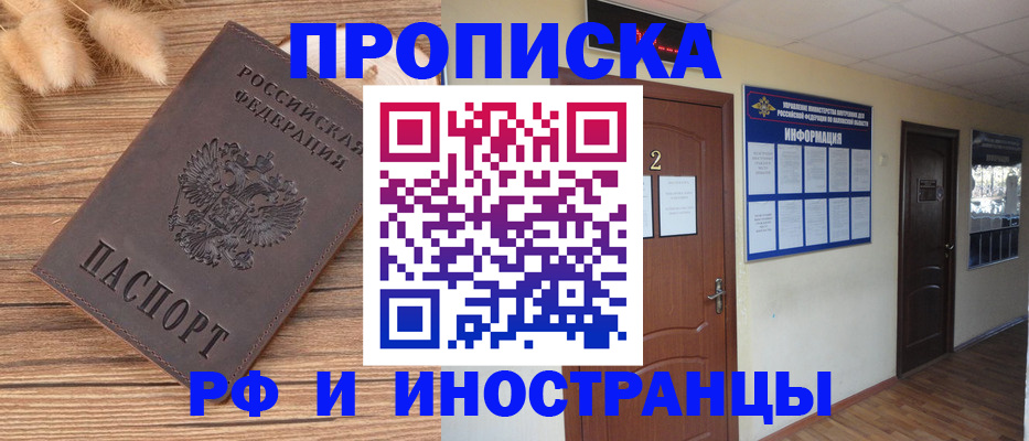 миграционный учет в Сорочинске