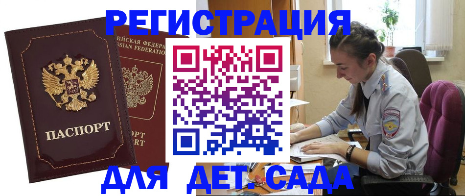временная регистрация для всех в Сорочинске